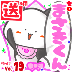 Panda's name sticker2 MY241119N14