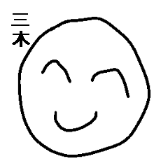 ☆★☆ 三木 様専用スタンプ！☆★☆