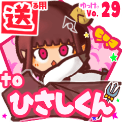 ✳ひさしくん✳に送るスタンプbyゆっけ。29