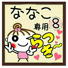 Convenient sticker of [Nanako]!8