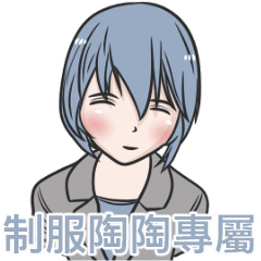 我的制服女友-陶陶