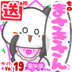 Panda's name sticker2 MY241119N15