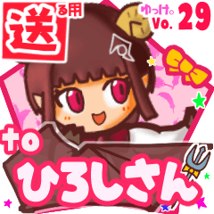 ✳ひろしさん✳に送るスタンプbyゆっけ。29