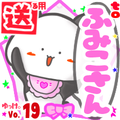 Panda's name sticker2 MY231119N15
