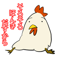 Frivolous chicken