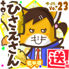 Lovely fox's name sticker2 MY231119N03