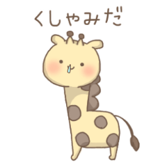Giraffe Sticker.