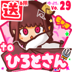✳ひろとさん✳に送るスタンプbyゆっけ。29