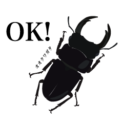 日本の昆虫「カブト、クワガタ」スタンプ