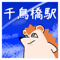 Chidoribashi Station Stickers