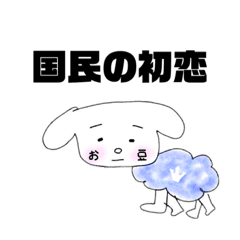 ひつじのじーくん おまめver Lineクリエイターズスタンプ Stamplist