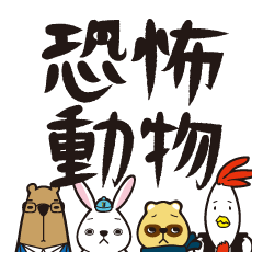 KYOFU DOBUTSU -The frightened 4 animals-