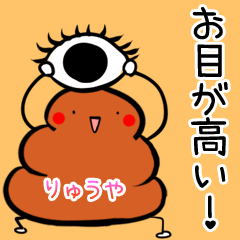 Ryuuya Kawaii Unko Sticker