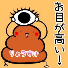 Ryousuke Kawaii Unko Sticker