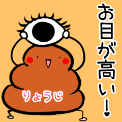 Ryouji Kawaii Unko Sticker