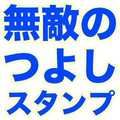 INVINCIBLE TSUYOSHI
