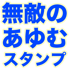 INVINCIBLE AYUMU