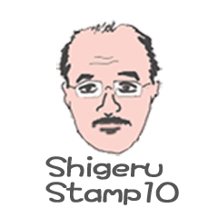 shigerustamp10