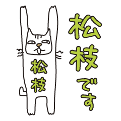 Only for Mr. Matsugae Banzai Cat