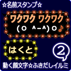 動く顔文字2 はくと のふきだしイルミ Line スタンプ Line Store 動く顔文字2 はくと のふきだしイルミ Line スタンプ Line Store