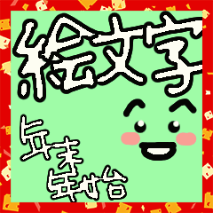 Moving Pictgraph Stickers 2