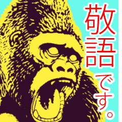 and gorilla / vivid honorific version