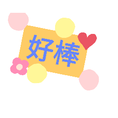 米娜貼圖如意