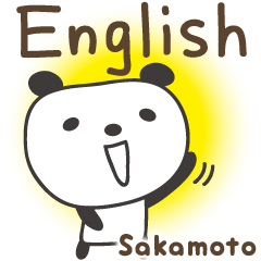 さかもとパンダ 英語のスタンプ Sakamoto