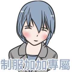 我的制服女友-加加