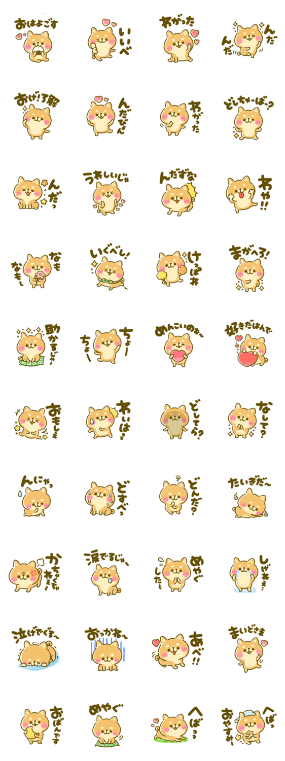 豆柴日和 津軽弁 Lineクリエイターズスタンプ Stamplist 豆柴日和 津軽弁 Lineクリエイターズスタンプ Stamplist