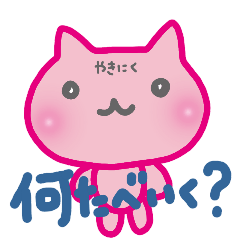 Naoko's pinkcat