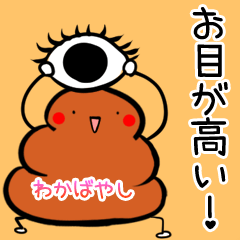 Wakabayashi Kawaii Unko Sticker