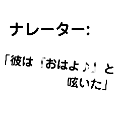 ナレーター:「私が呟くスタンプだ」