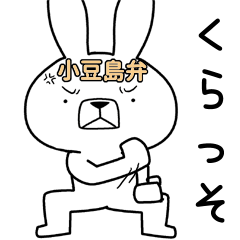 Dialect rabbit [shodoshima4]