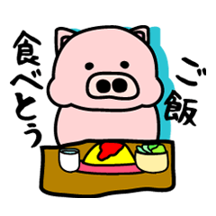 神戸弁の豚ちゃん