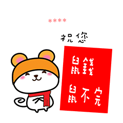 Happy Rat S New Year Line貼圖 Line Store