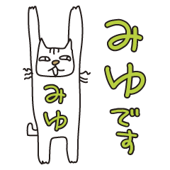 Only for Mr. Miyu Banzai Cat