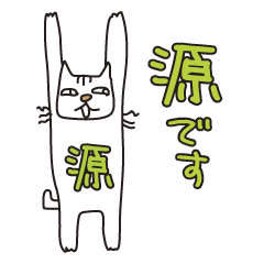 Only for Mr. MInamoto Gen Banzai Cat