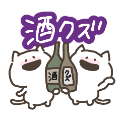 酒クズのためのスタンプ Line スタンプ Line Store 酒クズのためのスタンプ Line スタンプ Line Store
