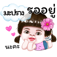 I'm Maprang Sticker cute Girl