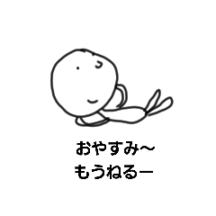 まるの１日(挨拶編、続)
