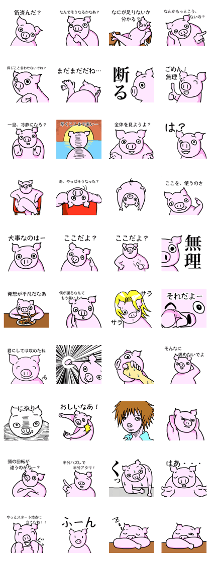 Get pissed! Pig man!