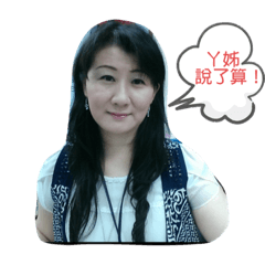 ㄚ姊專用