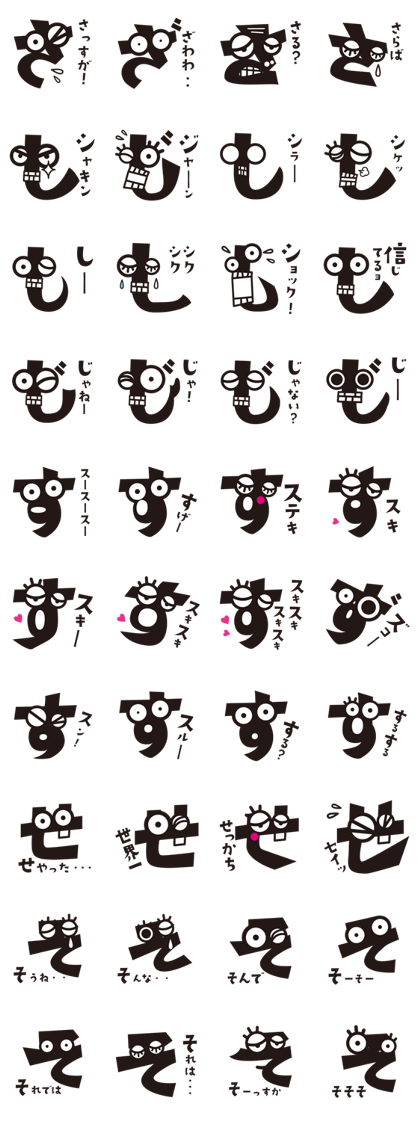 Hiragana speak "sa Line" Edition