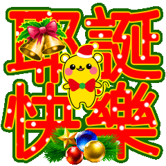 Oneone X'mas New Year Chinese character