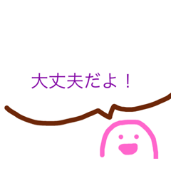 ラブリー励ましスタンプ