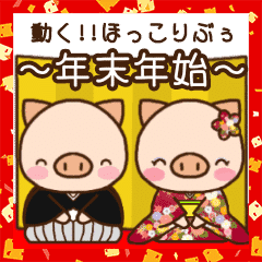 Hokkori Boo (year-end and new year)