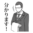 全てを肯定する執事