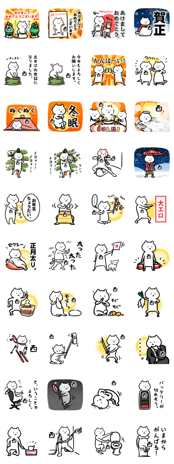 西のお正月年賀状名前スタンプ Lineクリエイターズスタンプ Stamplist