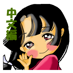 Princess Fumie ver.Chinese